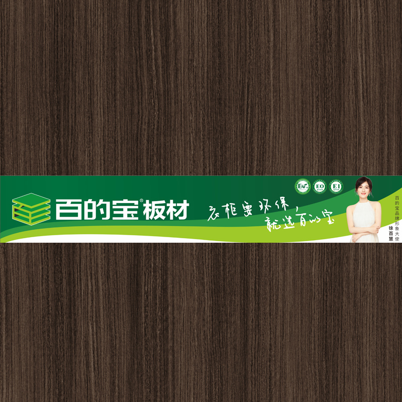 摩卡直紋-百的寶家具板 全屋定制環保板材品牌